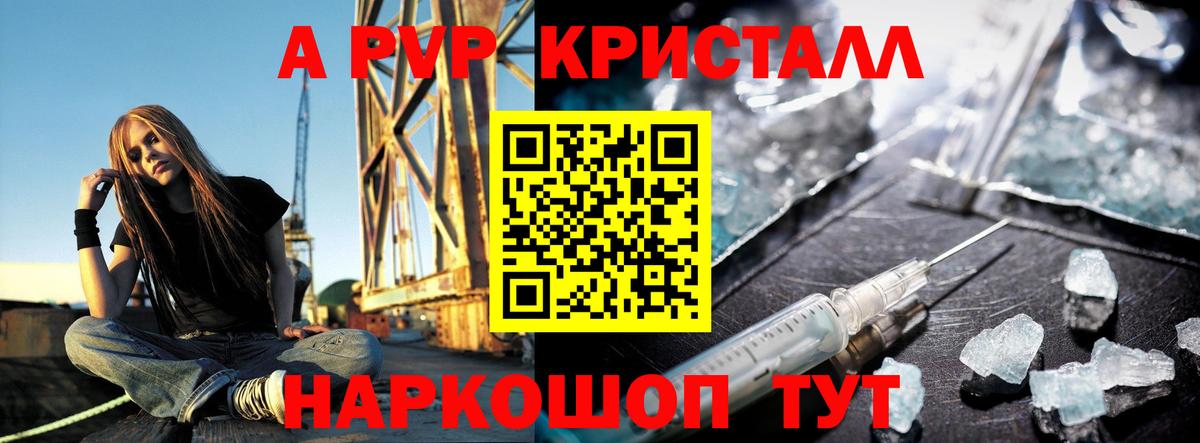 A-PVP кристаллы  A PVP СК КРИС  Полысаево  A-PVP  Вход с VPN 