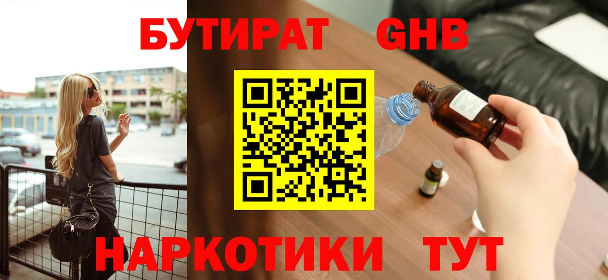 БУТИРАТ  Вход с VPN  Полысаево  Бутират 99% 