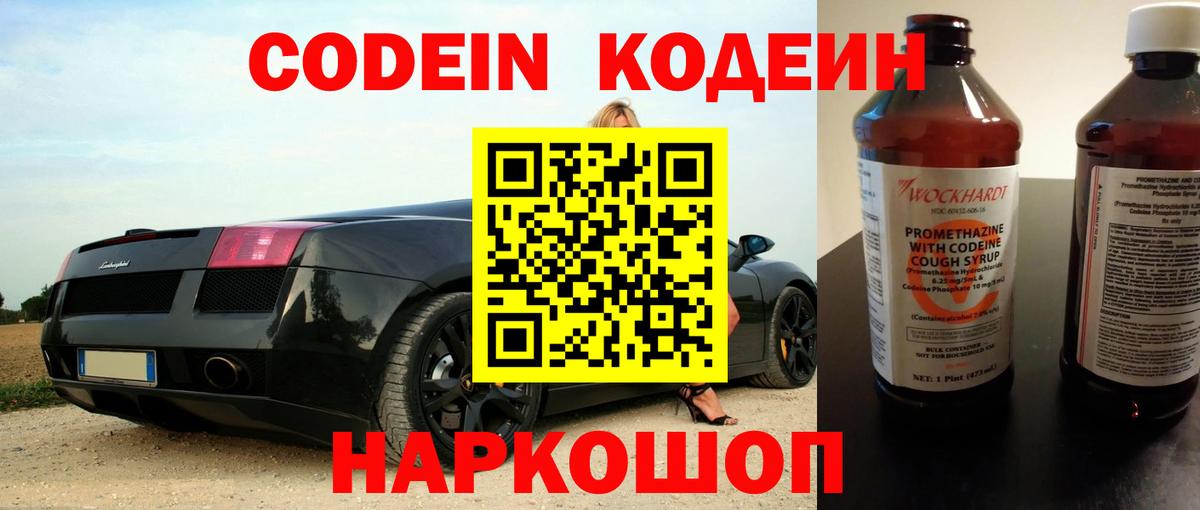 Кодеиновый сироп Lean Purple Drank  Вход с VPN  Полысаево  Codein напиток Lean (лин) 