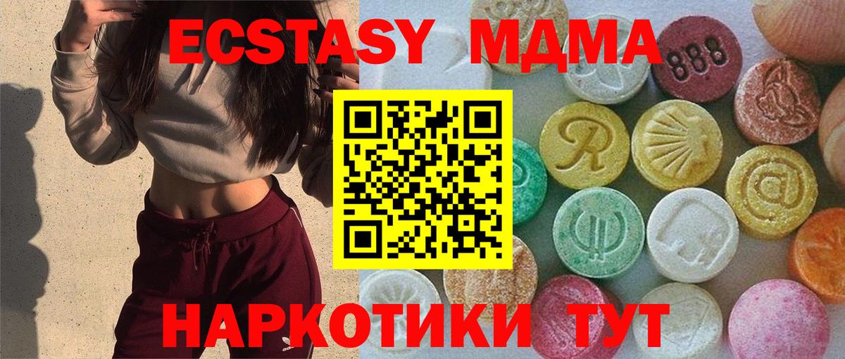 Экстази MDMA  ЭКСТАЗИ 99%  Вход с VPN  Полысаево 